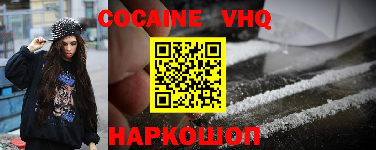COCAIN VHQ  Вход с VPN  Уссурийск 