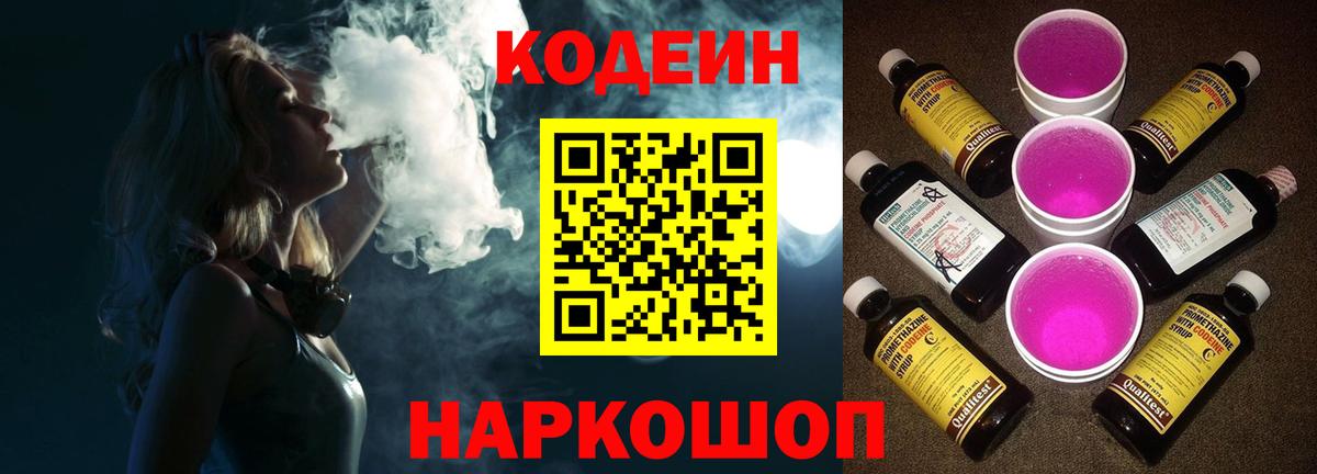 Codein Purple Drank  Codein Purple Drank  Уссурийск  Вход с VPN 