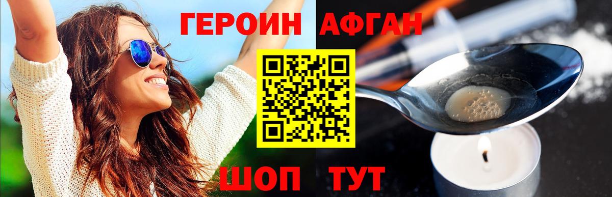 Героин афганец  Вход с VPN  Уссурийск 