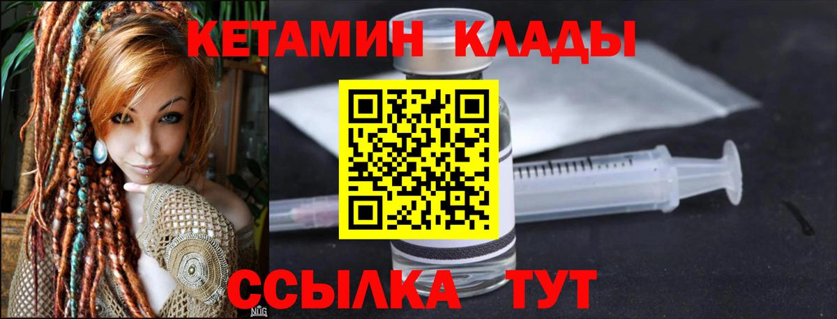 Уссурийск  КЕТАМИН VHQ  Кетамин VHQ  Вход с VPN 