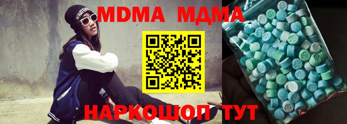 MDMA молли Уссурийск