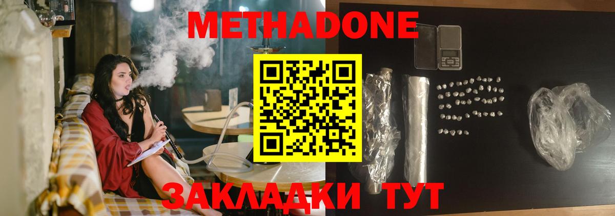 МЕТАДОН белоснежный Уссурийск