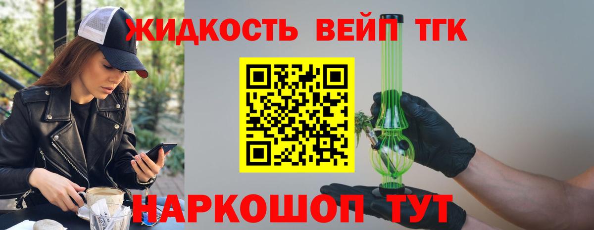 Дистиллят ТГК вейп  Вход с VPN  Уссурийск 